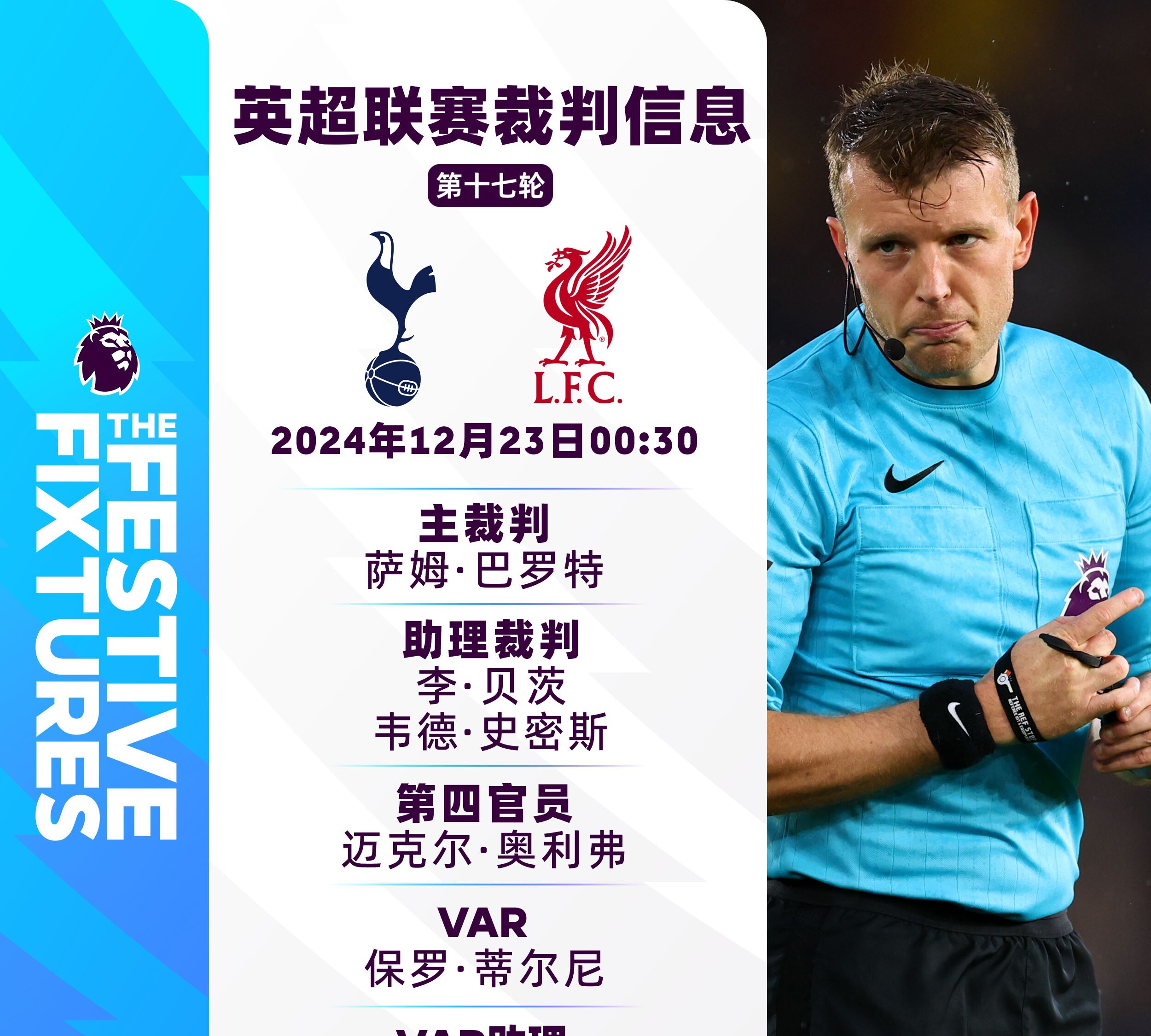 英超裁判使用新高科技判罚工具,判罚更公正 英超裁判使用新高科技判罚工具,判罚更公正