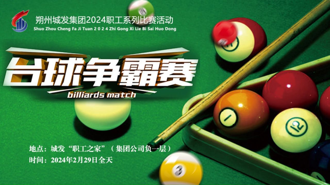 传统台球与现代科技的结合创新 传统台球与现代科技的结合创新