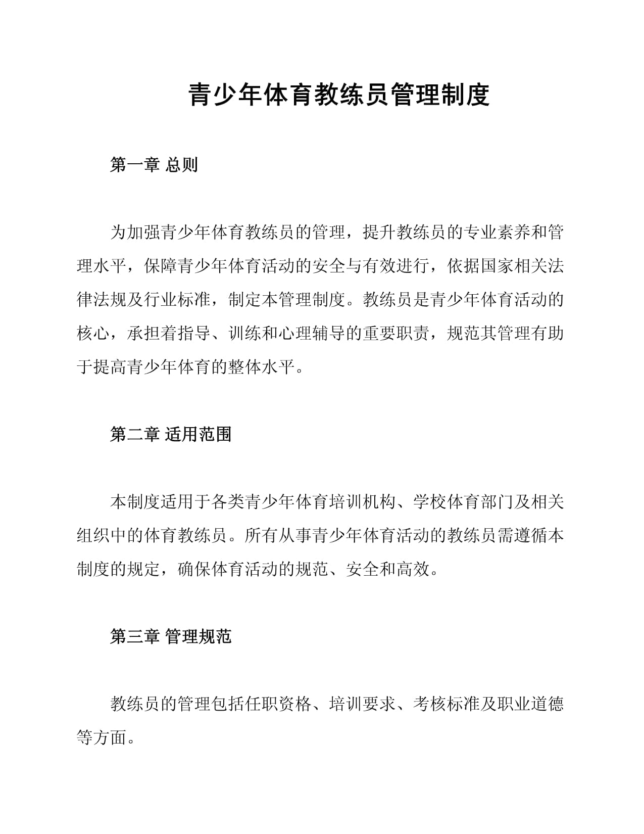 青少年裁判员培训体系不断优化，公平公正保障强化的简单介绍