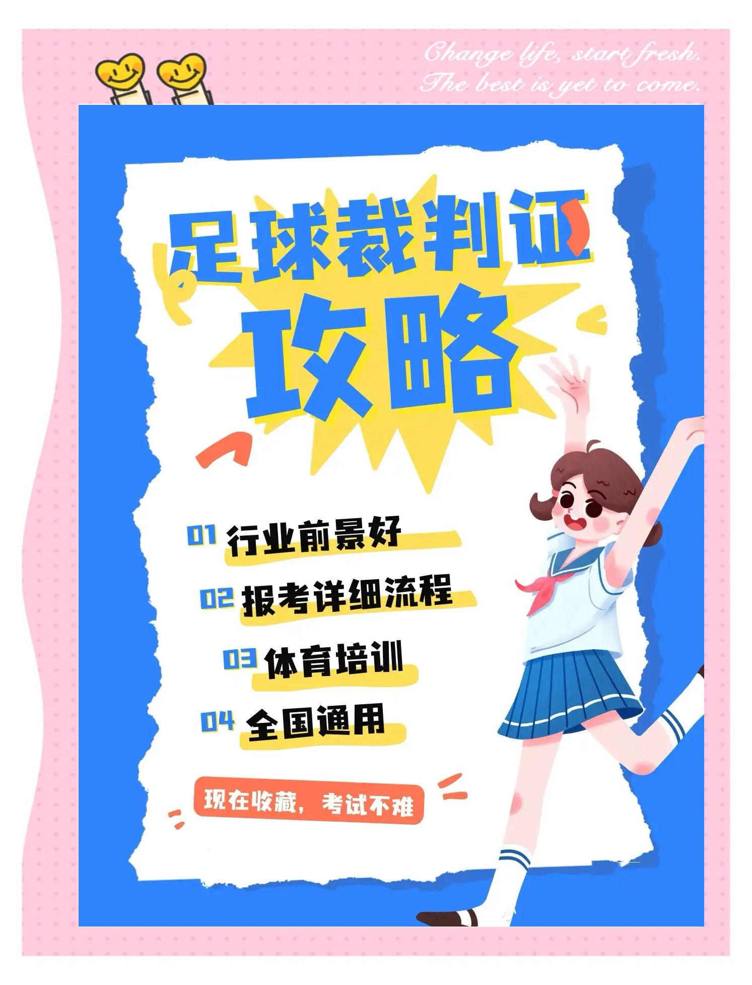 米兰体育APP网页版-包含中国足球裁判员培训体系标准化，实现公平竞赛的词条