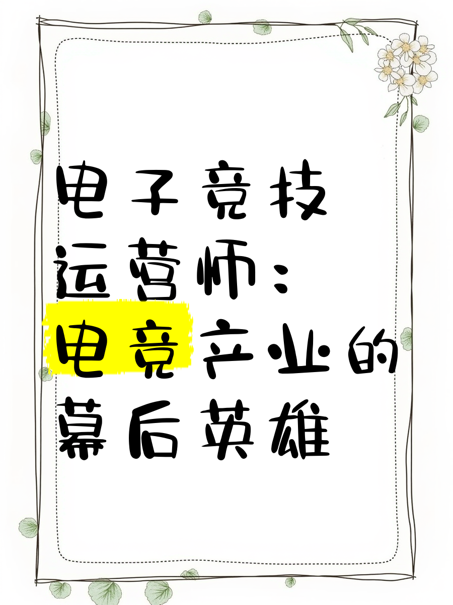 电竞产业与快消品产业的结合:品牌营销与用户推广的简单介绍 电竞产业与快消品产业的结合:品牌营销与用户推广的简单介绍