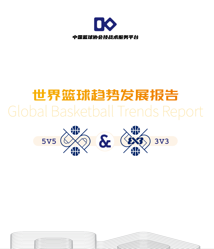 包含中国体育界携手推动篮球运动“走出去”，拓展国际市场的词条